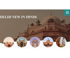 Delhi News In Hindi