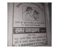 Samar Davakhana (Sexologist) in hapur