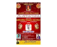 Astro Dharmander Bansal in hapur