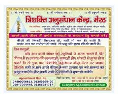 Trishakti jyotish anusandhan seva Kendra Hapur