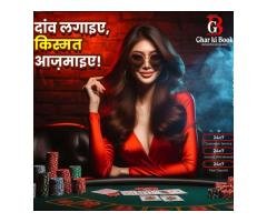 Ghar Ki Book Online Betting Cricket ID – Bet Live & Win Instantly!